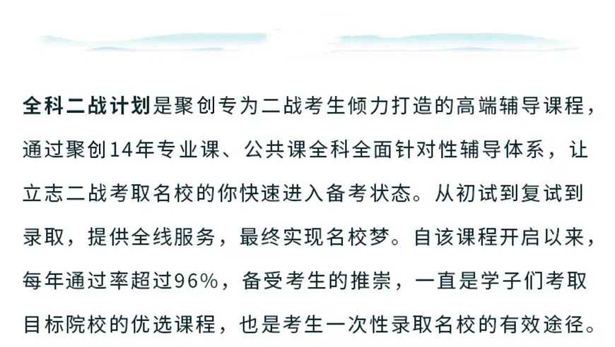 聚英聚创考研