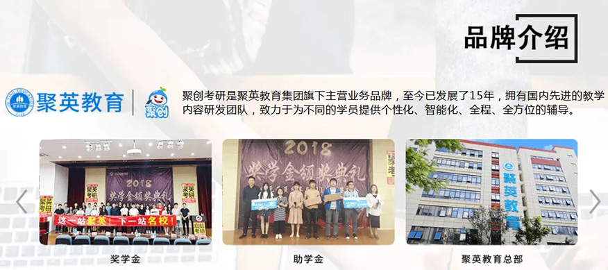 聚英聚创考研