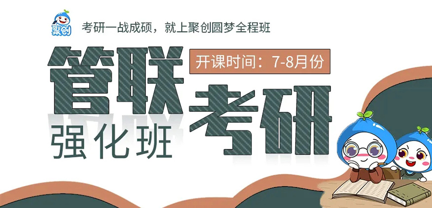聚创考研