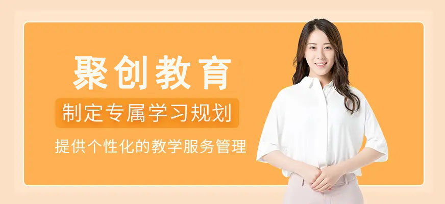 聚创考研
