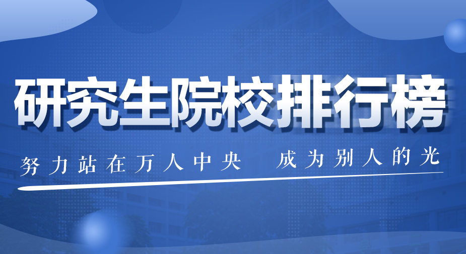 学信考研