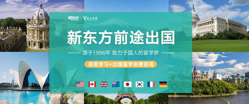 新东方教育