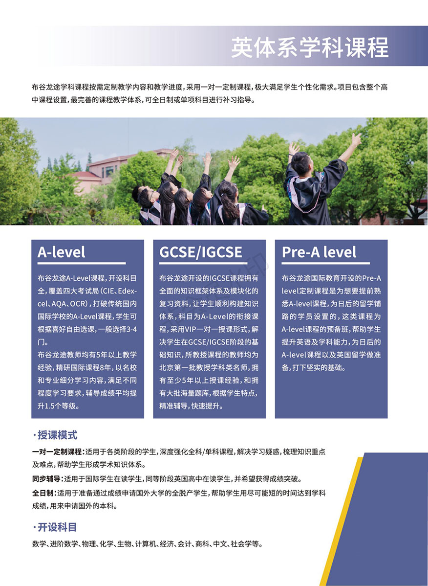 布谷龙途国际教育