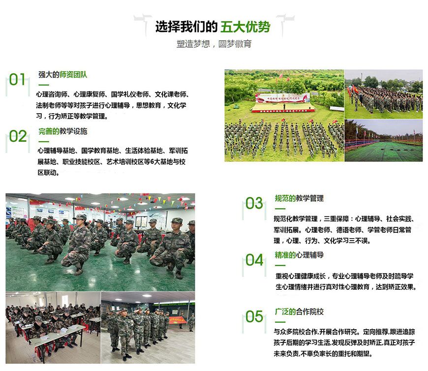 叛逆教育学校
