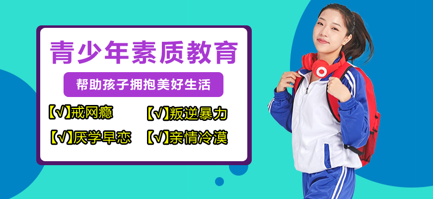 叛逆教育学校