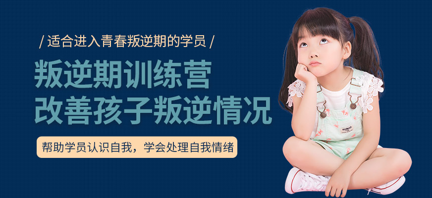 叛逆教育