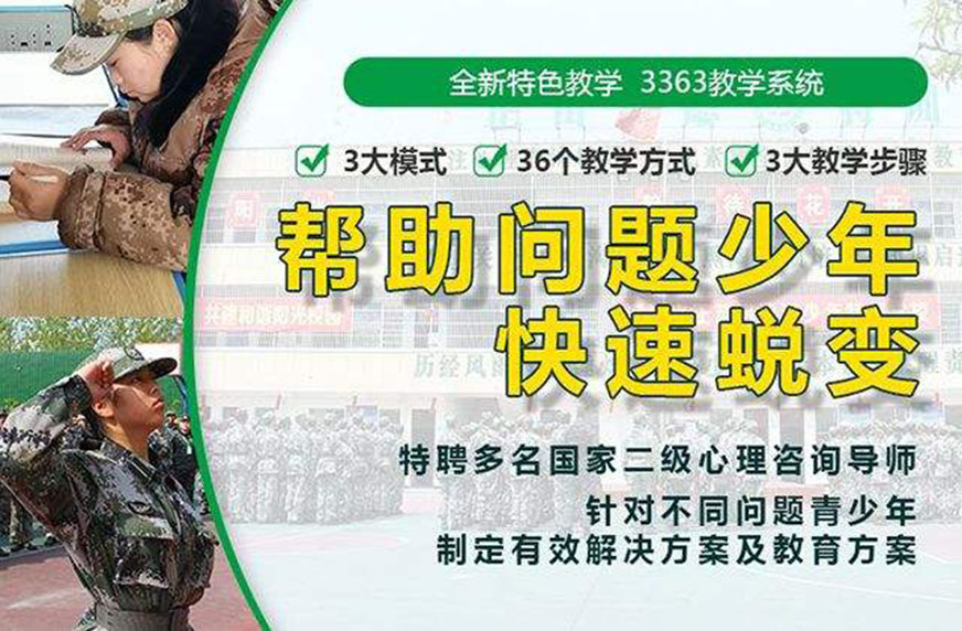 专业叛逆教育学校