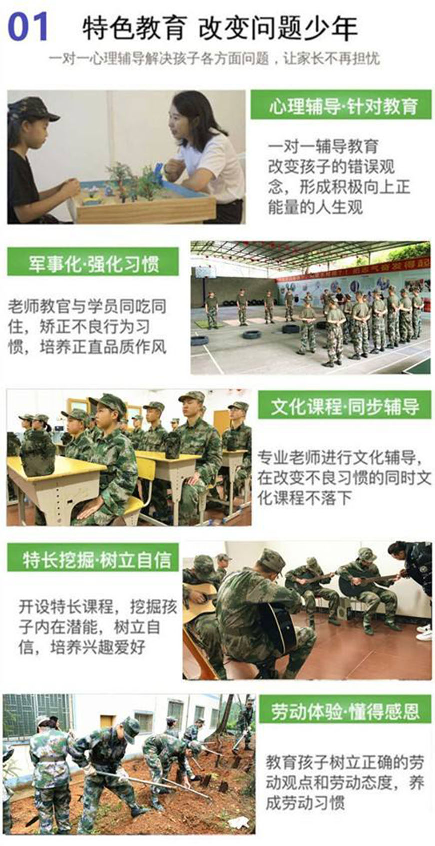 叛逆教育学校