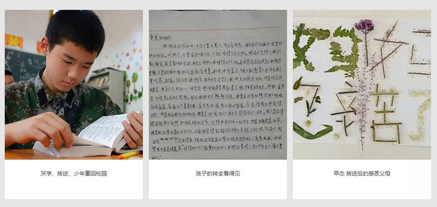 叛逆教育学校