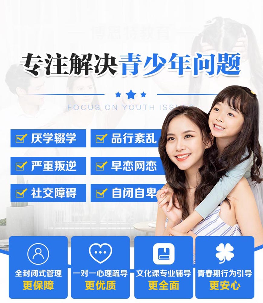 叛逆教育学校