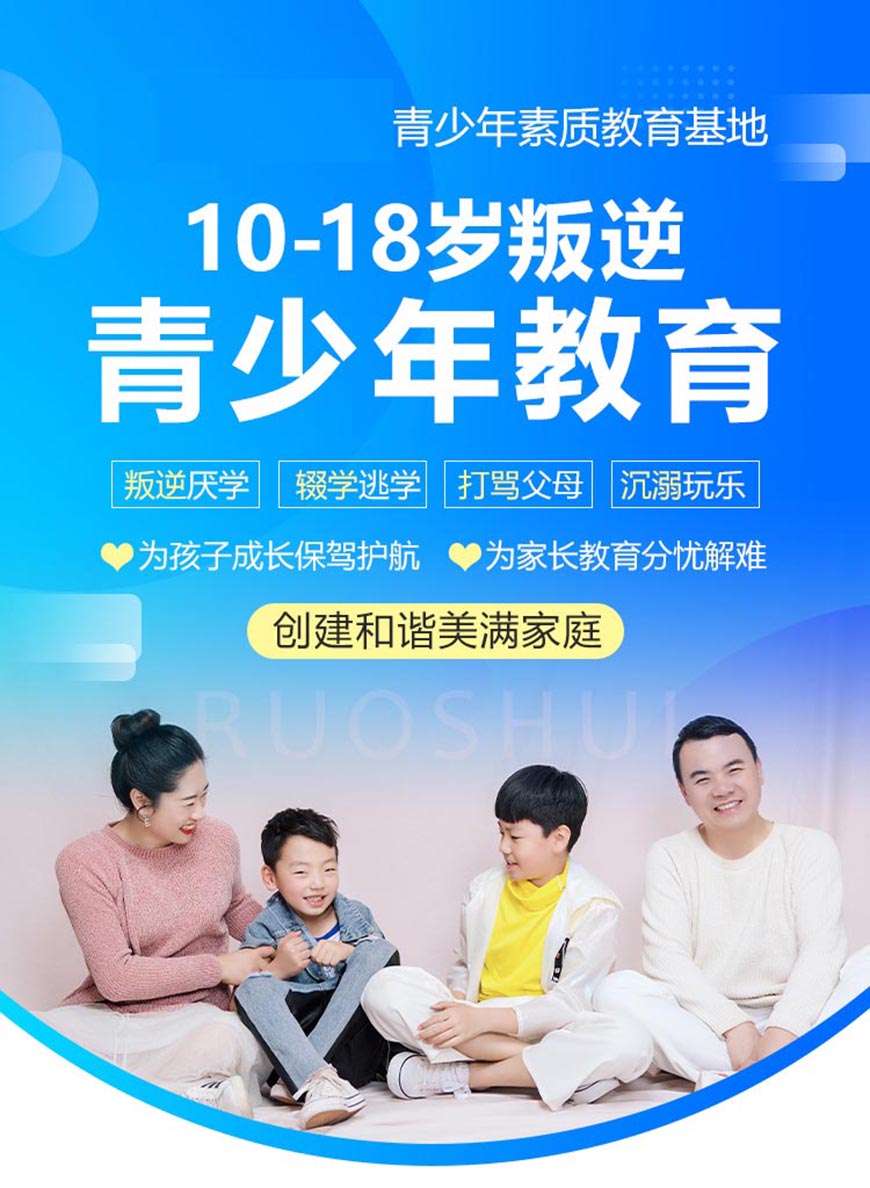 专业叛逆教育学校