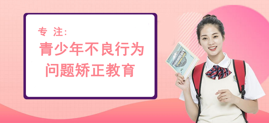 叛逆教育学校
