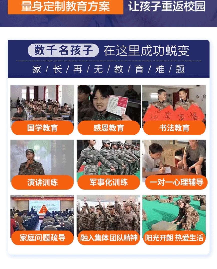 叛逆教育学校