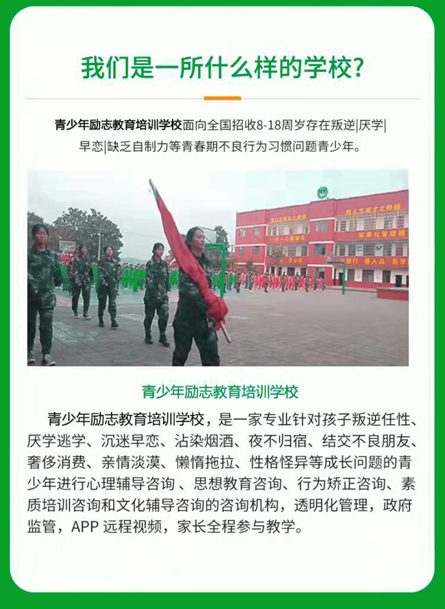 叛逆教育学校