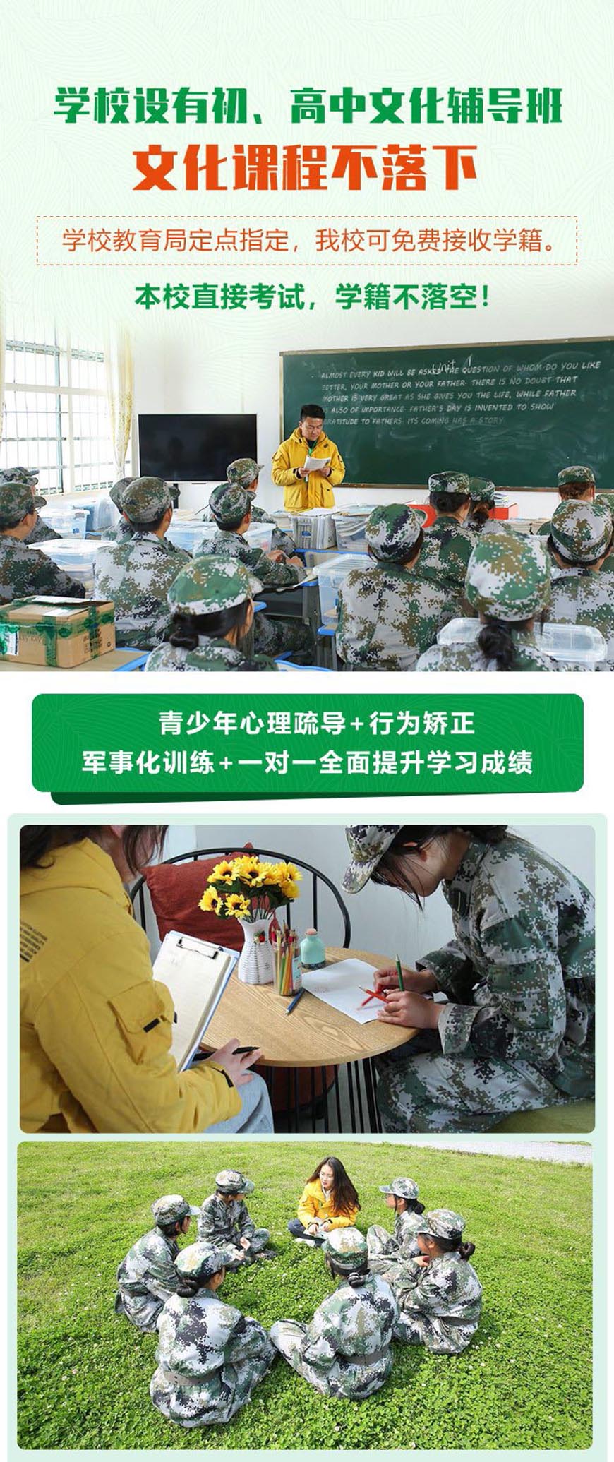叛逆教育学校