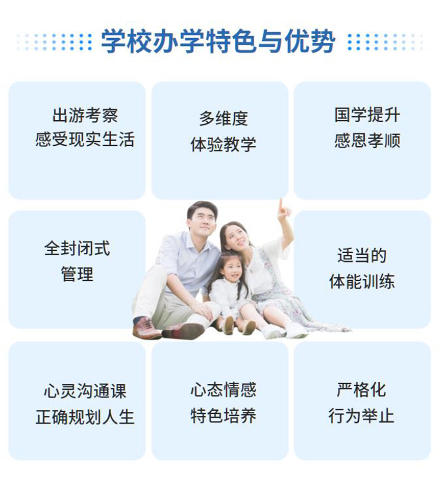 叛逆教育学校