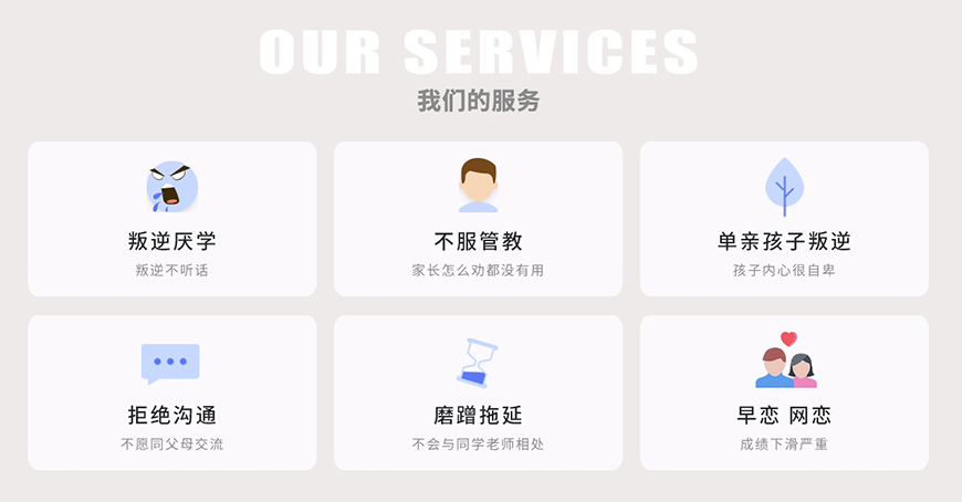叛逆教育学校