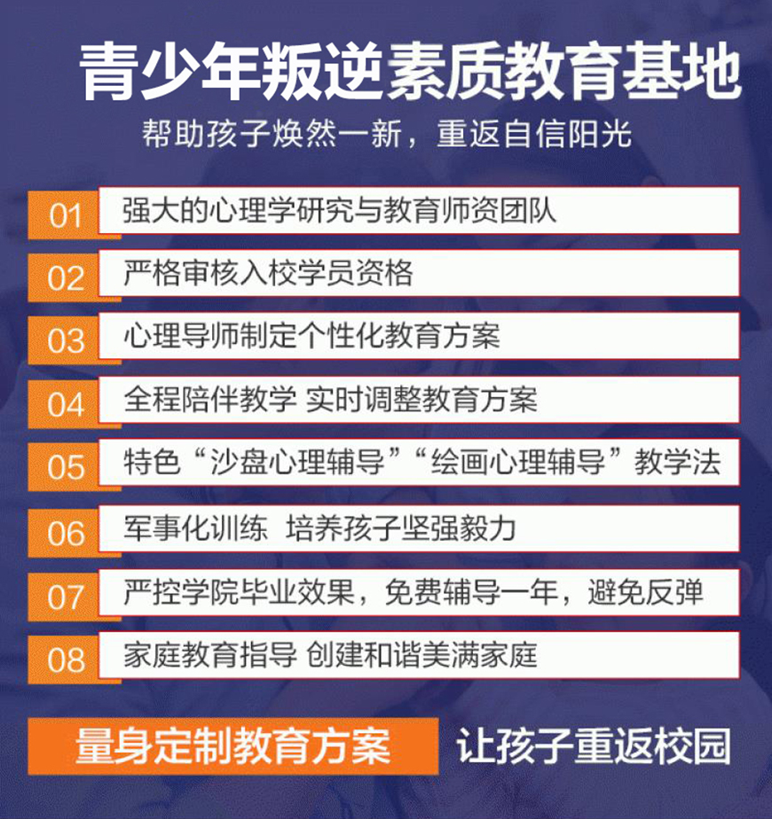 叛逆教育学校
