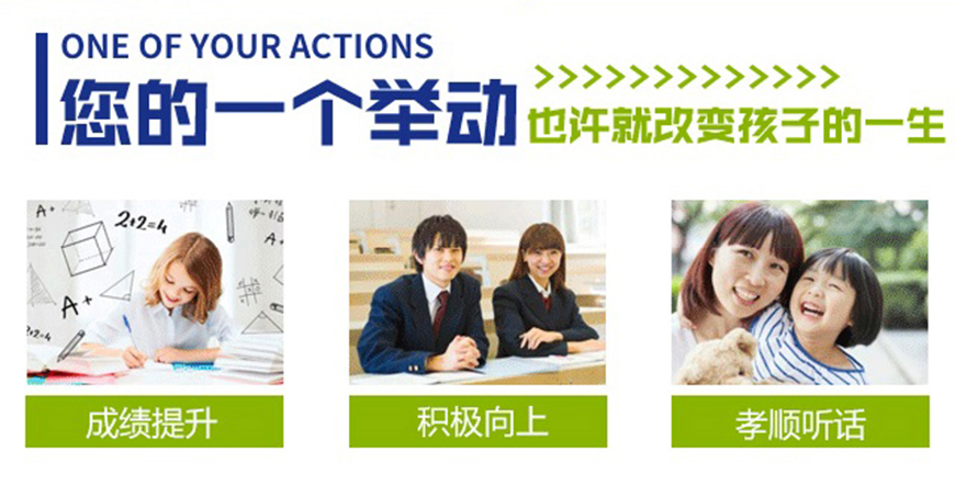 叛逆教育学校