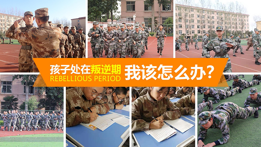 专业叛逆教育学校