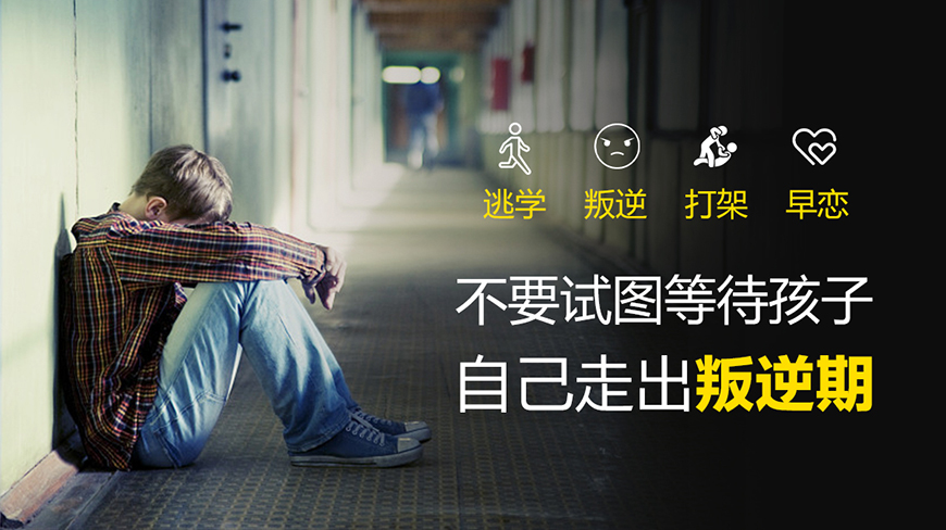 专业叛逆教育学校