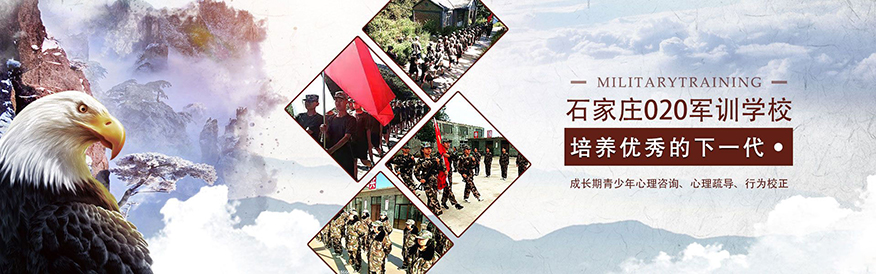 石家庄020特训学校