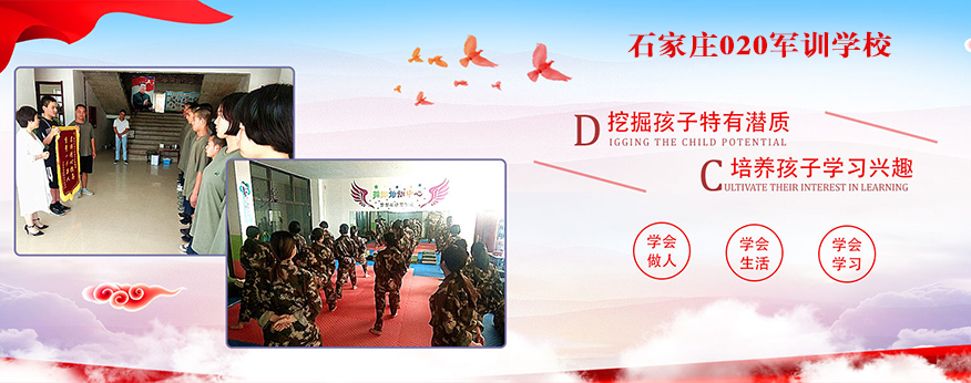 石家庄020特训学校