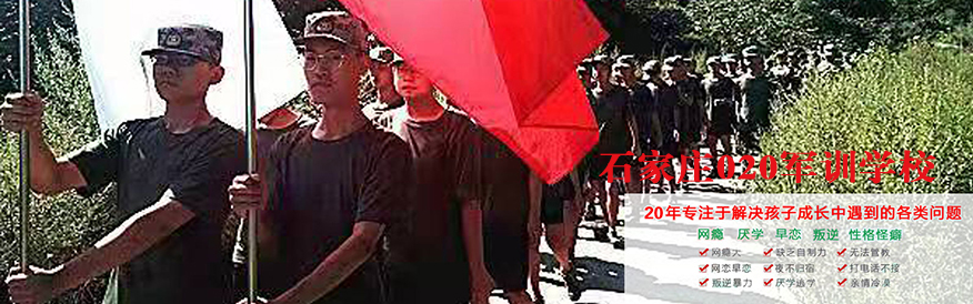 石家庄020特训学校