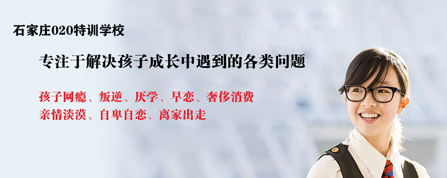 石家庄020特训学校