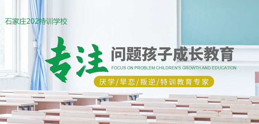 石家庄020特训学校