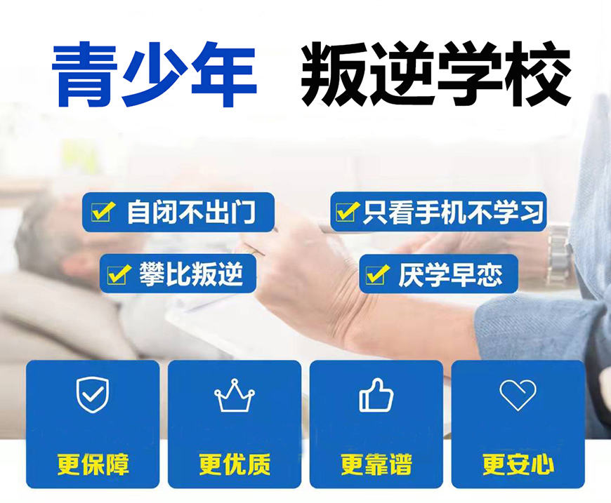 叛逆教育学校