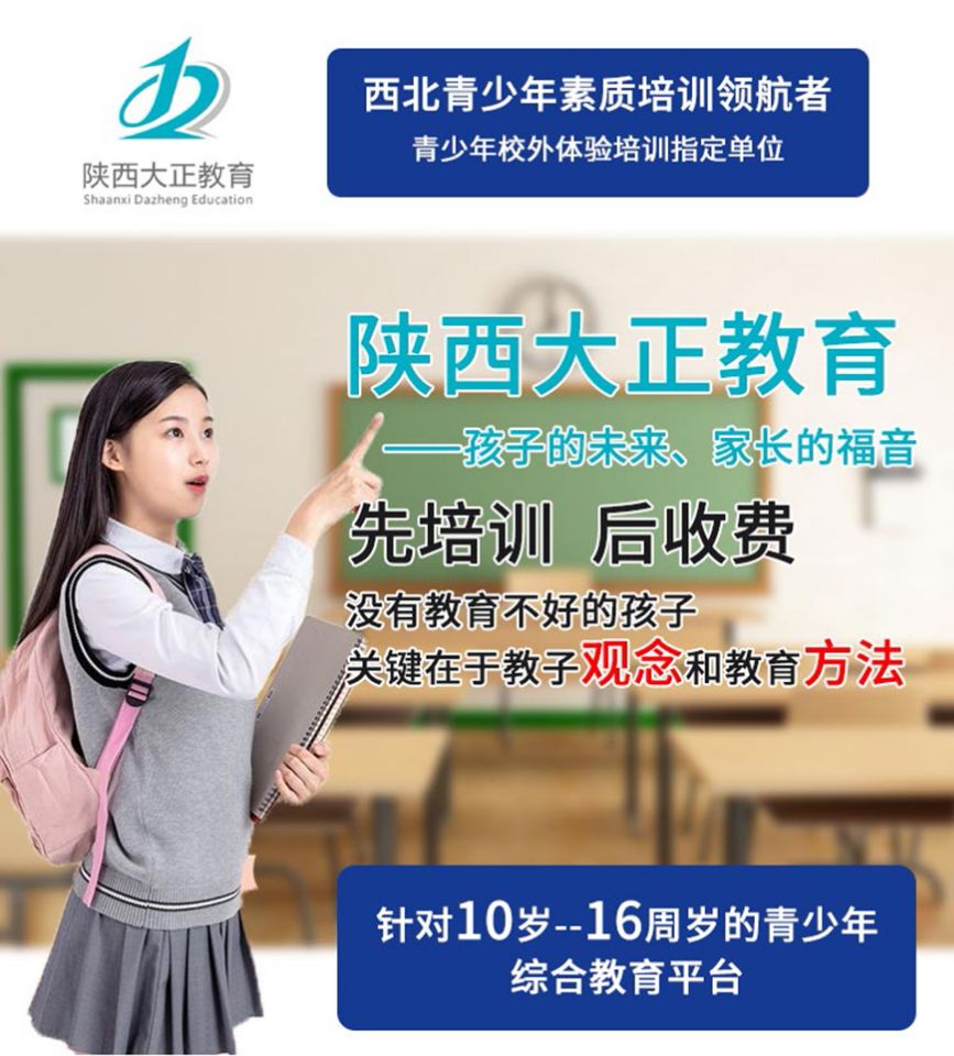陕西大正教育