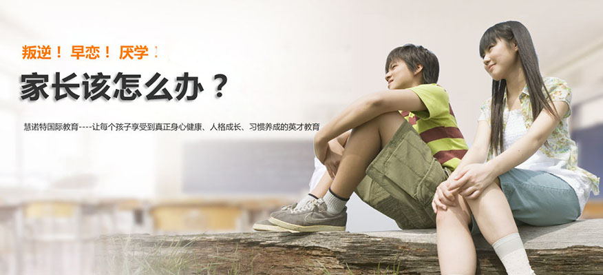 叛逆教育