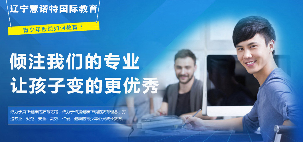 叛逆教育