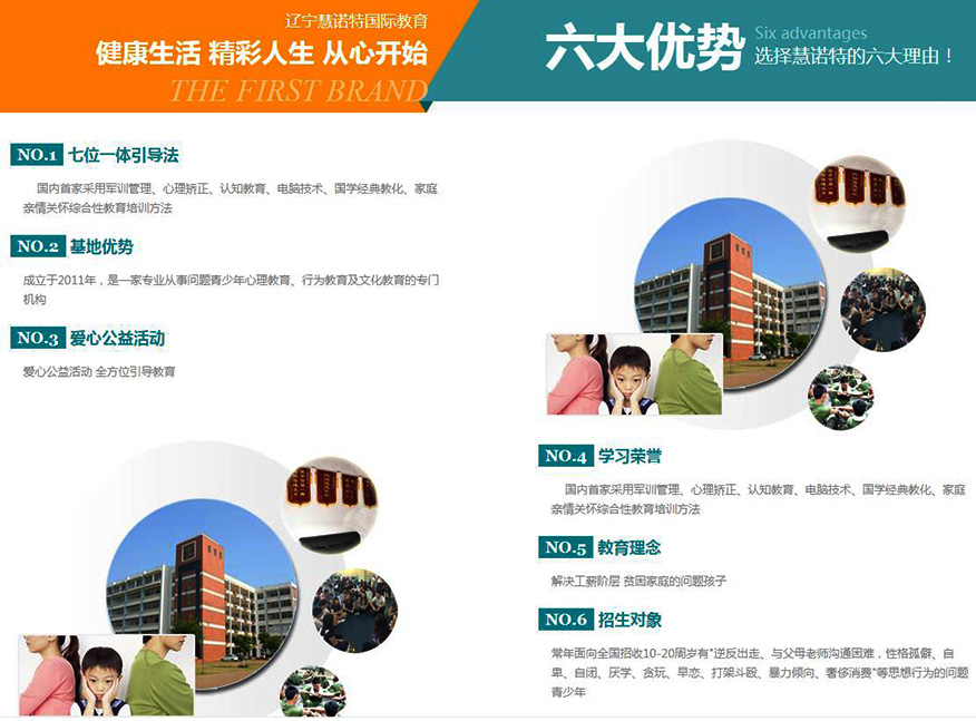 叛逆教育