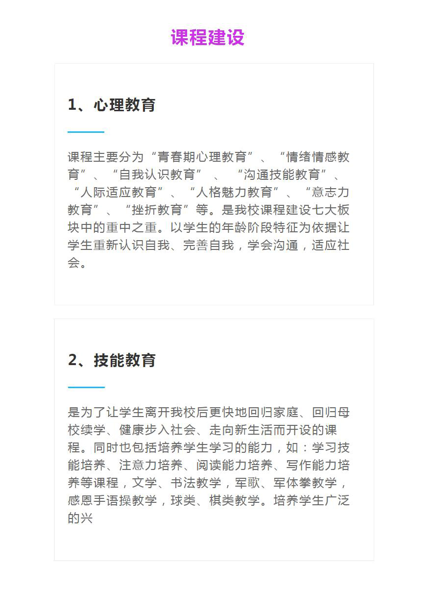 叛逆学校