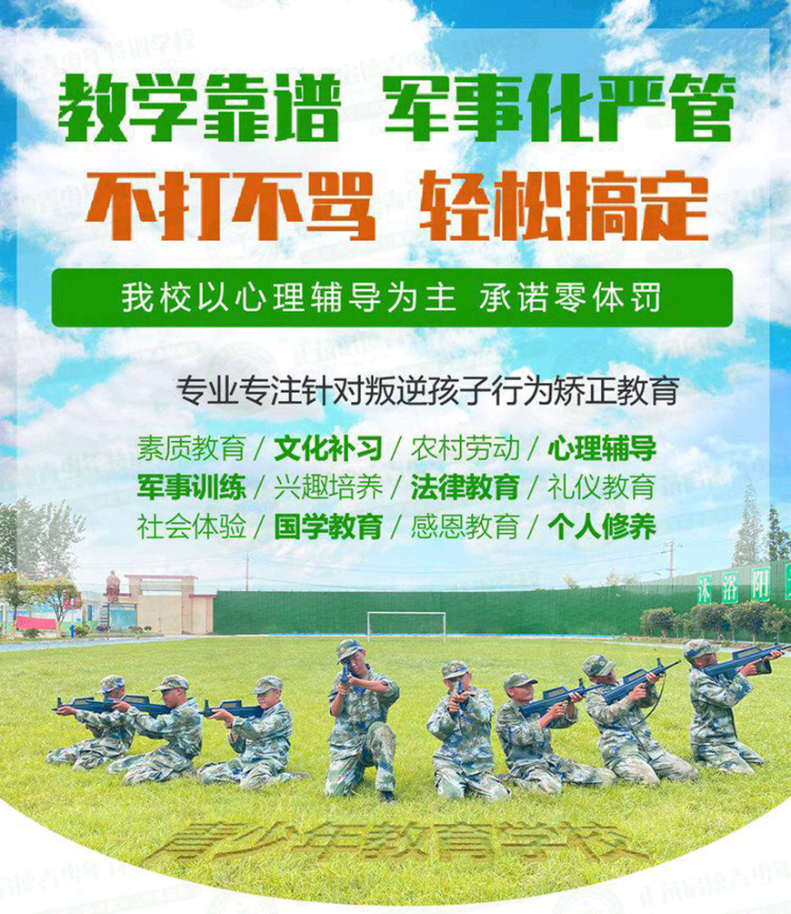 专业叛逆教育学校