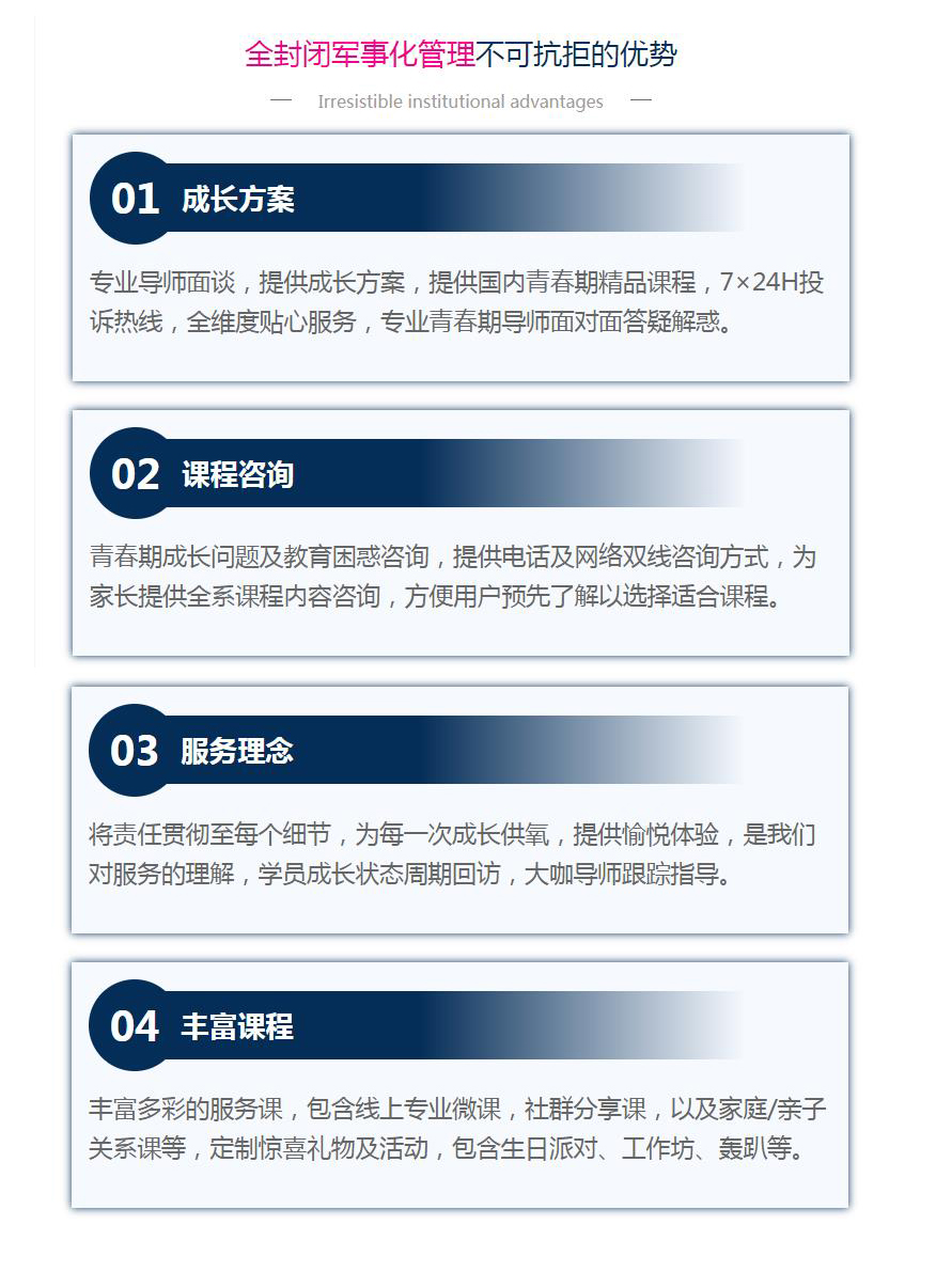 专业叛逆教育学校
