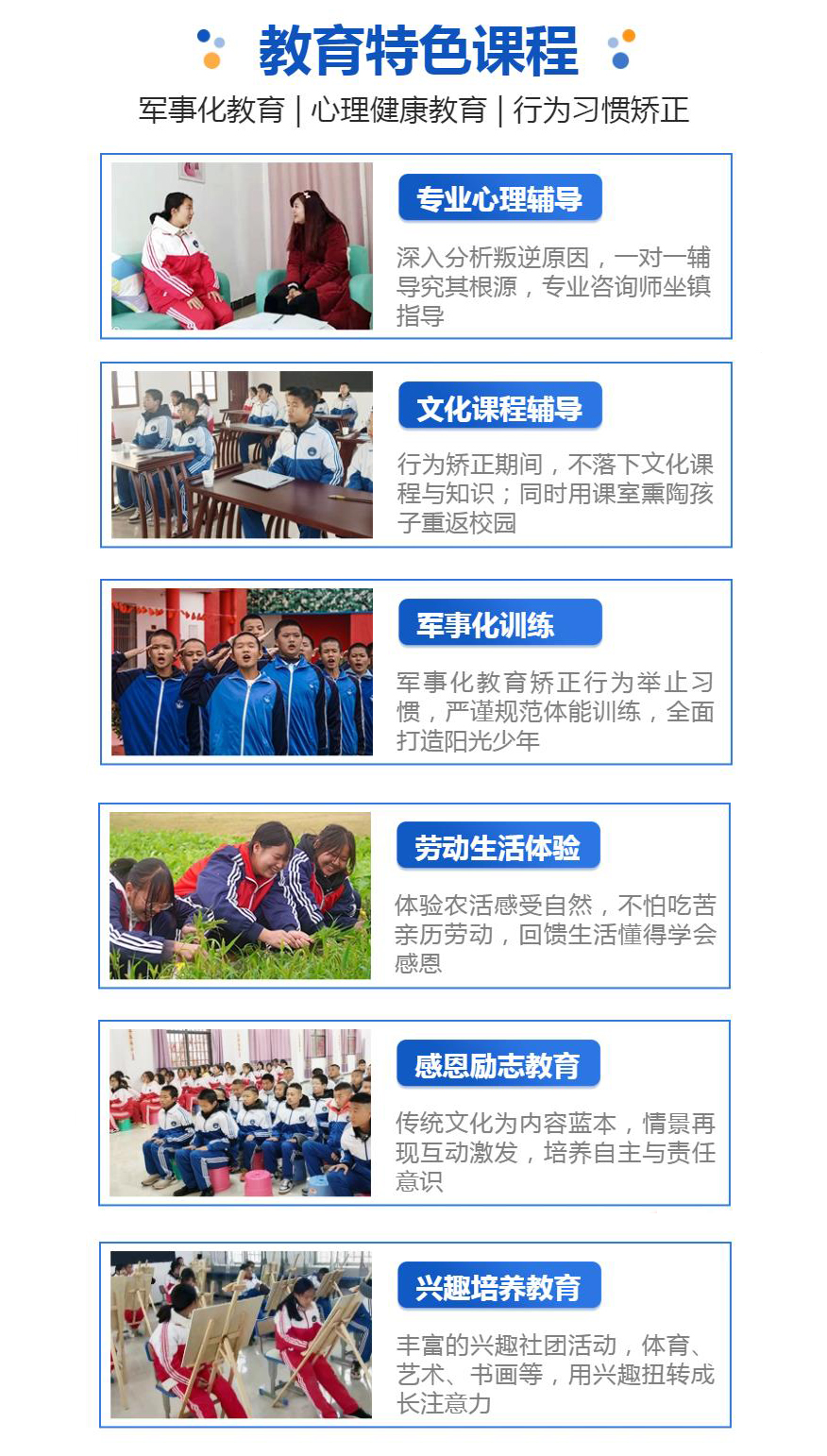 专业叛逆教育学校