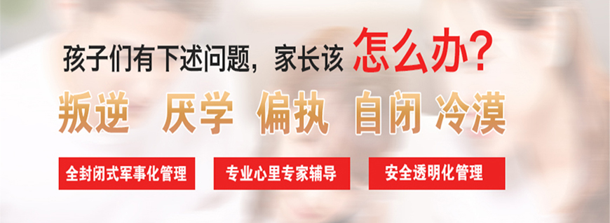 专业叛逆教育学校