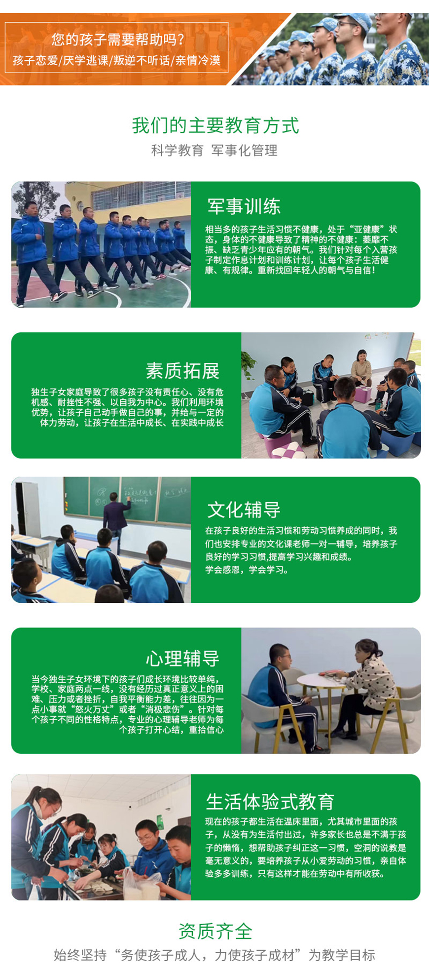 专业叛逆教育学校
