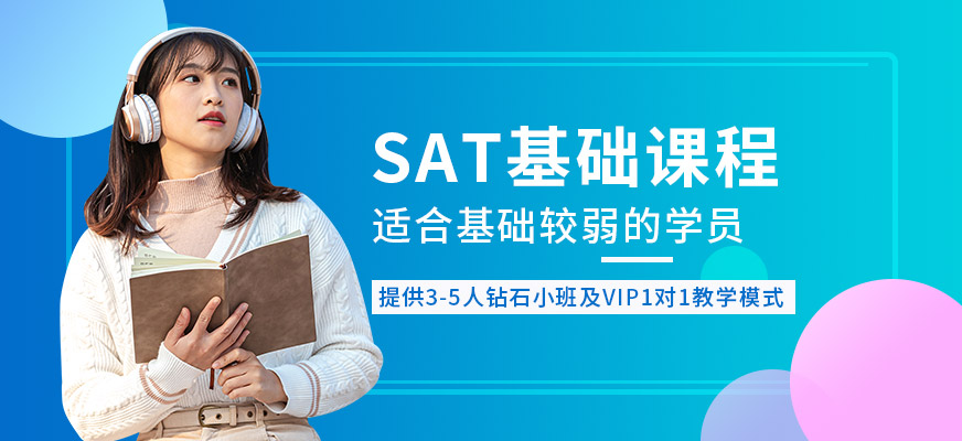 sat教育机构