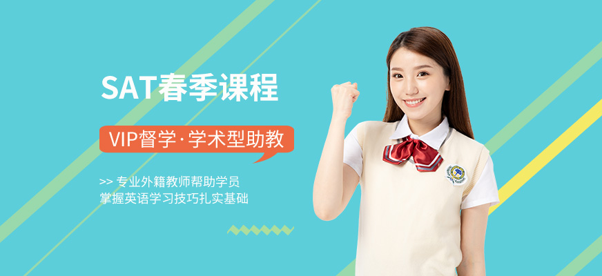 sat教育机构