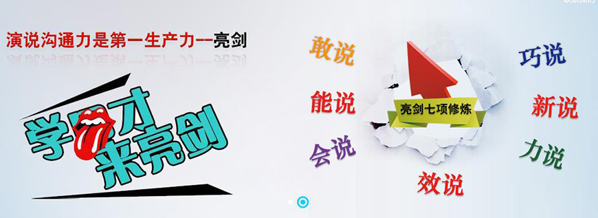 亮剑口才