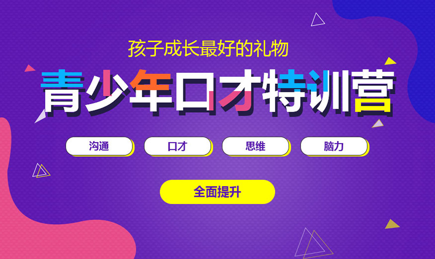 亮剑口才培训