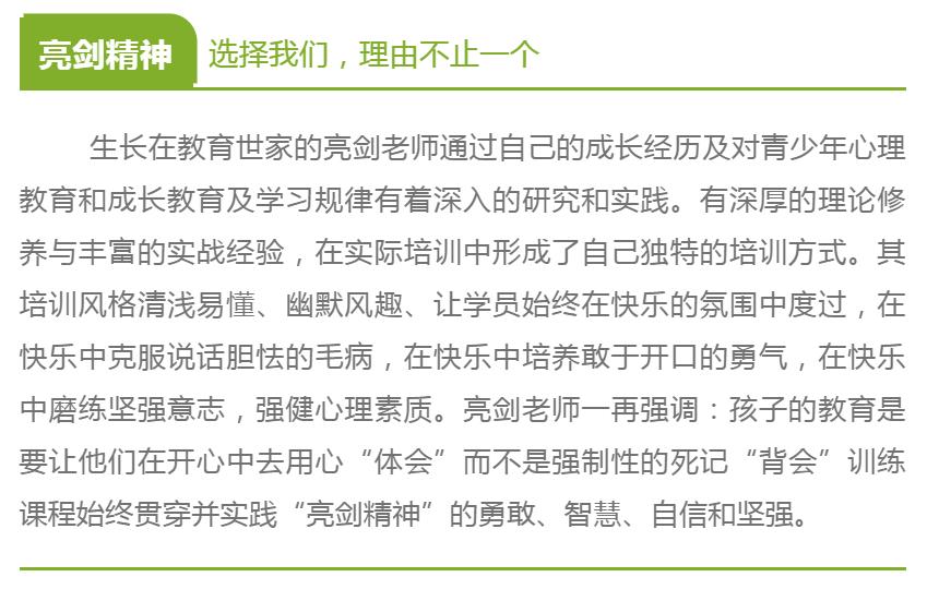 亮剑口才培训