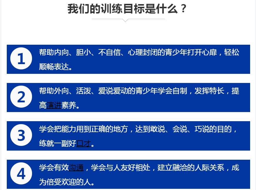 亮剑口才培训