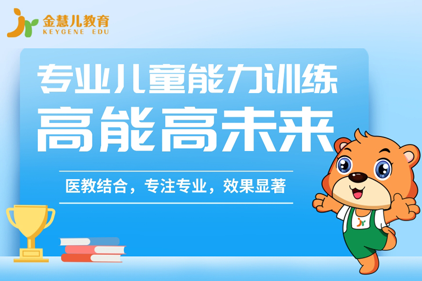 金慧儿教育