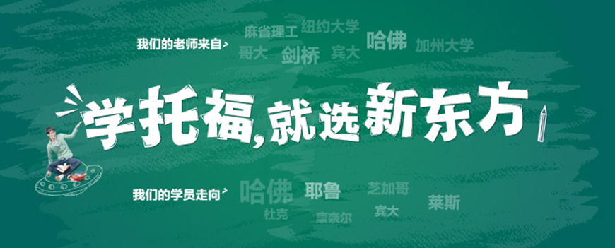新东方教育