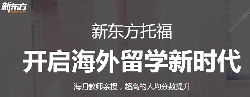 新东方教育